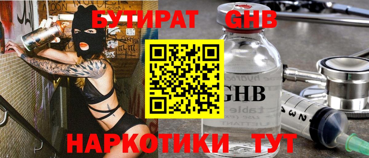 Бутират оксибутират  Вход с VPN  Медногорск 