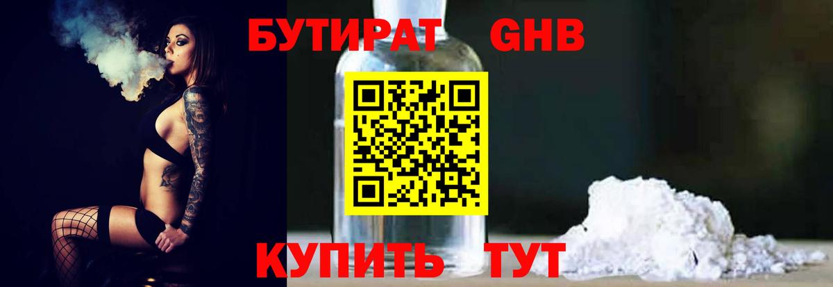 Бутират 99% Медногорск