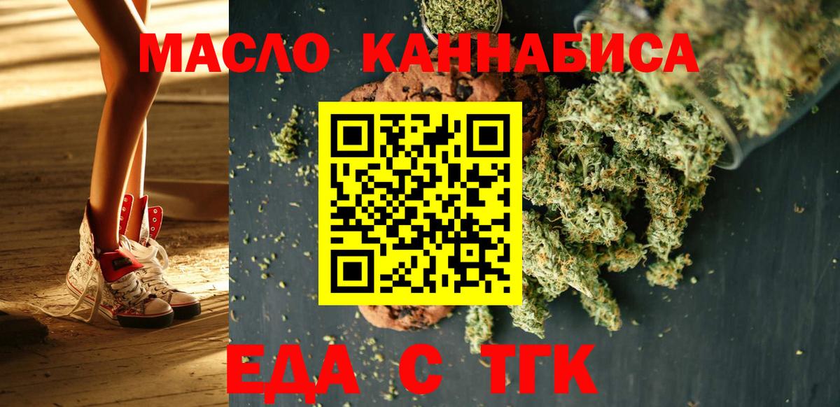 Печенье с ТГК конопля  Вход с VPN  Медногорск 