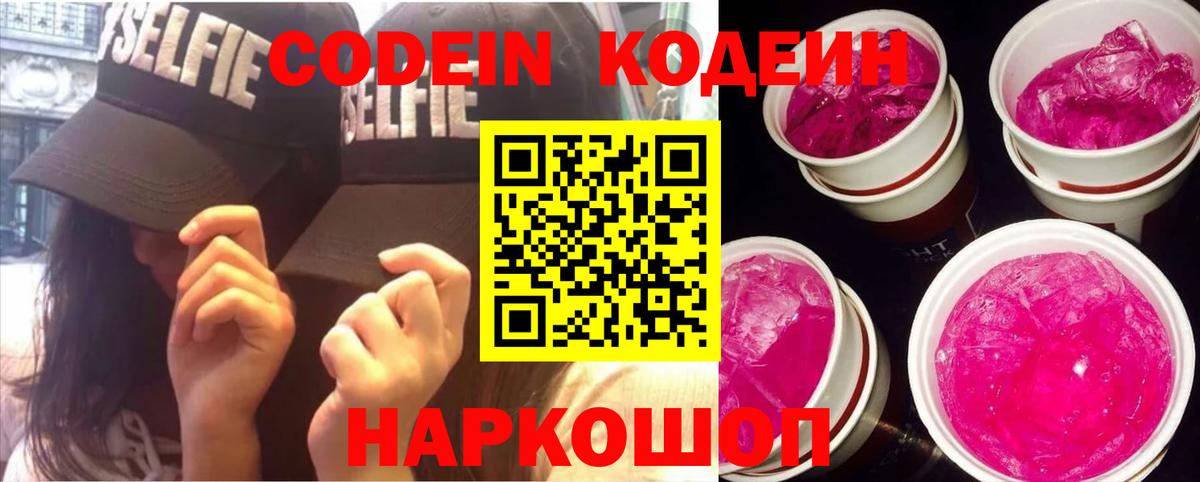 Кодеиновый сироп Lean напиток Lean (лин)  Codein Purple Drank  Медногорск 