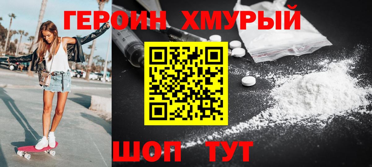 ГЕРОИН Heroin Медногорск