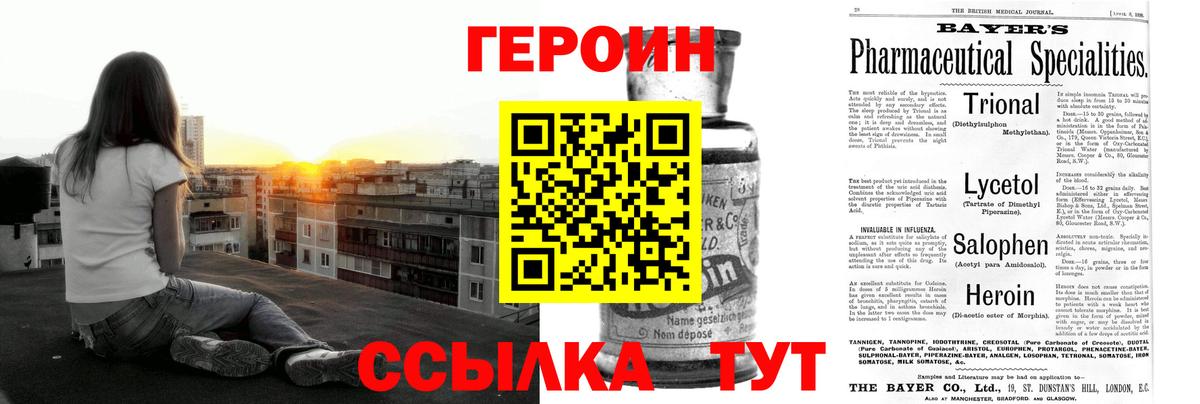 Героин хмурый  ГЕРОИН  Медногорск 