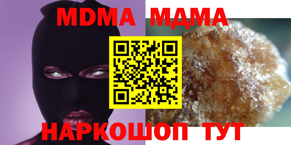 МДМА  Вход с VPN  Медногорск  МДМА кристаллы 